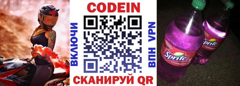 Кодеин Purple Drank  Купить закладки  Полярный 