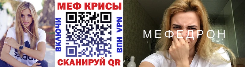 Меф мяу мяу  Полярный 
